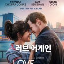 어게인(AGAIN) | 추천 영화 러브 어게인 (Love Again, 2023) 상세 줄거리 결말 후기 평점 정보, 로맨스 맬로 영화 세상을...