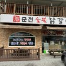 양평유명산닭갈비 이미지