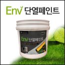 위드제이 | 결로방지단열페인트 [위드제이연구소] 단열 효과 체감 후기