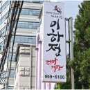 조선게장집 광안리점 | 부산 광안리 맛집으로 이하정간장게장에 다녀온 솔직한 후기!