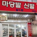 마당발신발 이미지