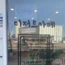 꼬소한지수네 이미지