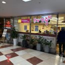 대구 반월당 지하상가 죽집 본가맛죽 후기