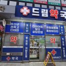 더존약국 이미지