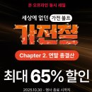 블랙프라이데이 가전제품 세일 하이마트 가전절 30만원 환급도 해주네요 이미지