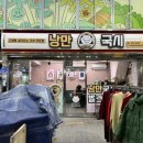 낭만국시별관