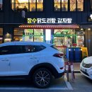 장수닭도리탕감자탕 이미지