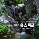 용소폭포 화장실 이미지