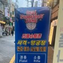 리얼슈팅존
