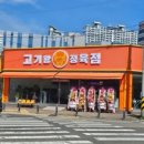 119정육점