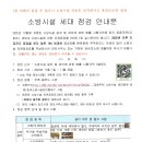 소방시설 세대 점검 안내문 이미지