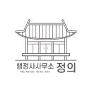 건축토지행정사사무소 이미지