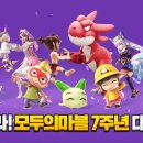 모두의마블 이미지