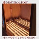 수성구 피부관리,다이어트,웨딩케어까지? 수메르뷰티 챔버테라피 후기