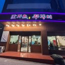 단지속쭈꾸미 이미지