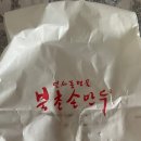 북촌손만두화북삼화점 | 북촌손만두 온면 북촌손만두 튀김만두 북촌손만두 제주삼화점