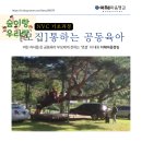 강원경찰청어린이집 | [공지] [모집] 통하는 공동육아 (NVC기초과정) : 어린 자녀를 둔 공동육아 부모에게 전하는 &#39;연결...