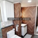 한샘키친하당 | 목포우미파크빌 아파트 욕실 리모델링 시공 후기 by. 목포한샘 신 성철실장