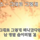 그대로 그렇게 이미지