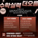 더오름수학교습소