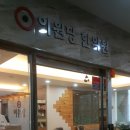 이원당한의원 이미지