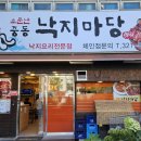 [점심메뉴추천] 부천 중동 소문난 낙지덮밥 맛집 낙지마당, 내돈내산 후기