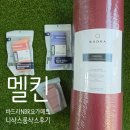 베스트삭스 | 멜킨 NBR요가매트 20MM 추천 - 두꺼운 요가매트 홈트매트 층간소음 해결! 멜킨 니삭스 롱삭스 후기