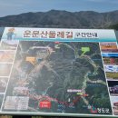 운문산 둘레길 이미지