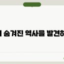 역사투어 이미지