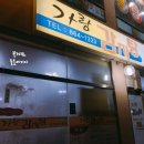 장흥감자탕 이미지