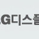 LG.필립스디스플레이(주) 이미지