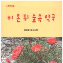 비온뒤숲속약국 이미지