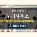 누리법무사사무소 이미지