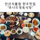 유니드정육식당