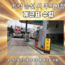 제일공인계량소
