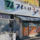 길가네국밥 이미지