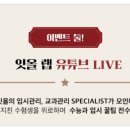 잇올스파르타독학재수학원