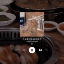미소감자탕생삼겹김치