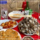 정다운 가 | 대전 로컬 노포 맛집 정다운포차 메뉴 가격 방문후기 꼬막구이