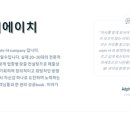 에이치 컴퍼니 이미지