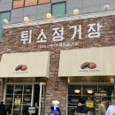 김빱 | 계룡산 등산 전, 튀소와 김밥 포장하기(성심당 DCC점, 참김빱)