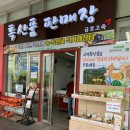 곡성농산물판매장 이미지