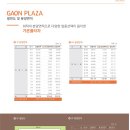 가온 프라자 이미지