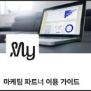 마이리얼트립 마케팅 파트너 수익 정산 후기