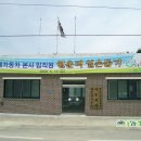 월운리 마을회관 이미지