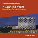 몬드리안서울이태원(MONDRIAN SEOUL ITAEWON) | [호텔리뷰] 몬드리안 서울 이태원 (Mondrian Seoul Itaewon) #서울추천호텔 #아코르