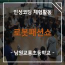 남원교룡초등학교 이미지