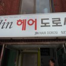미용실진 이미지