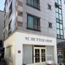 92버터샵 이미지