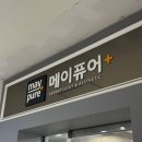 메이퓨어의원수서점